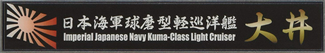 [SNP No109]  Ship Name Plate for IJN Kuma Class Light Cruiser Ooi