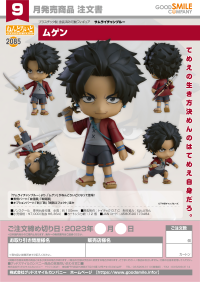 Nendoroid Mugen 7