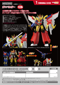MODEROID Gambaruger(re-run) 16