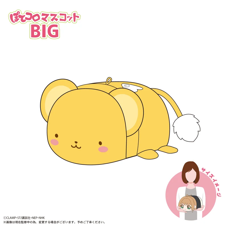 MAX LIMITED Cardcaptor Sakura POTE KORO MASCOT BIG D - Cardcaptor Sakura