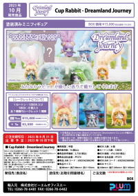 Cup Rabbit - Dreamland Journey 12