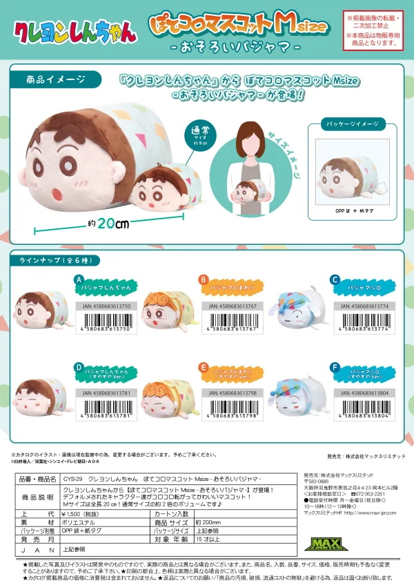 MAX LIMITED [PLUSH] POTE MASCOT M SIZE (C) - CRAYON SHIN-CHAN