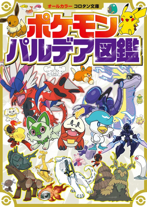 Shogakukan Pokémon Paldea Illustrated Guide - Pokémon