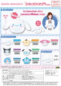 MAX LIMITED SANRIO CHARACTERS FUWA KORORIN M SIZE (B) POMPOMPURIN - Sanrio - photo 2