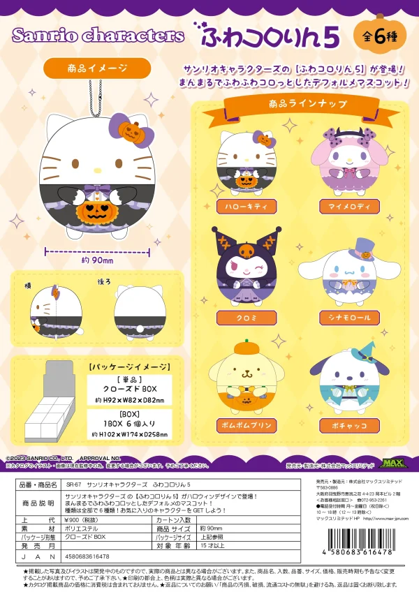 MAX LIMITED FUWA KORORIN 5 PLUSH KEY CHAIN BLIND BOX - Sanrio