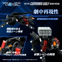 TAKARA TOMY RMZ-008 Command Wolf Irvine Special - ZOIDS - photo 2