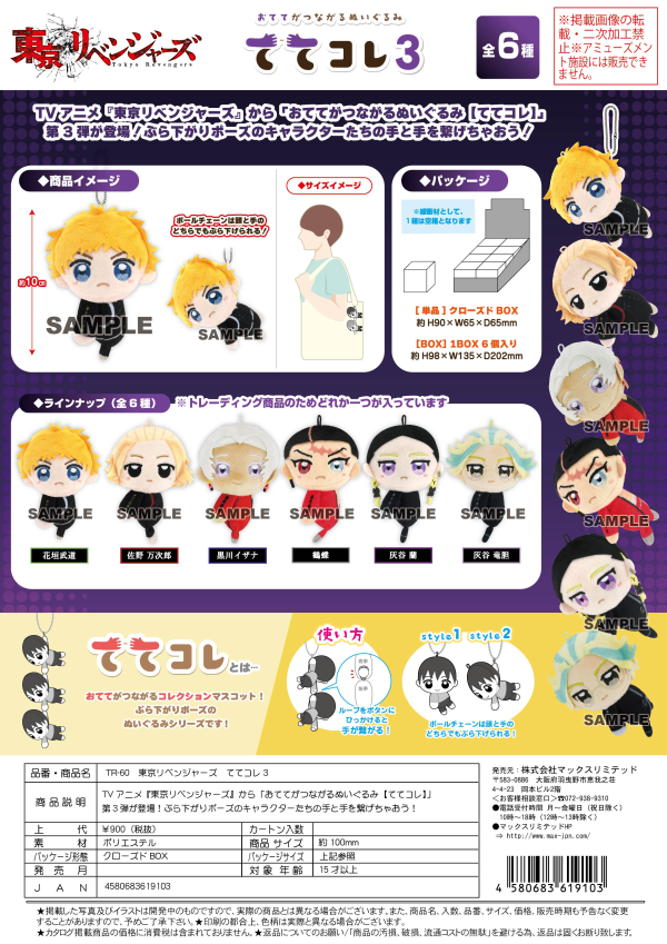 TOKYO REVENGERS TETE COLLECTION 3