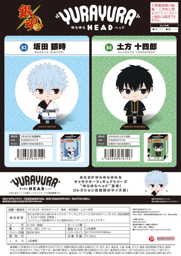 MAX LIMITED GIN TAMA YURA YURA HEAD 83 Gintoki Sakata - Gintama