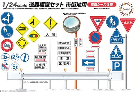 Fujimi [GT-10] 1/24 Road Sign for Urban Area - Kit Accessories