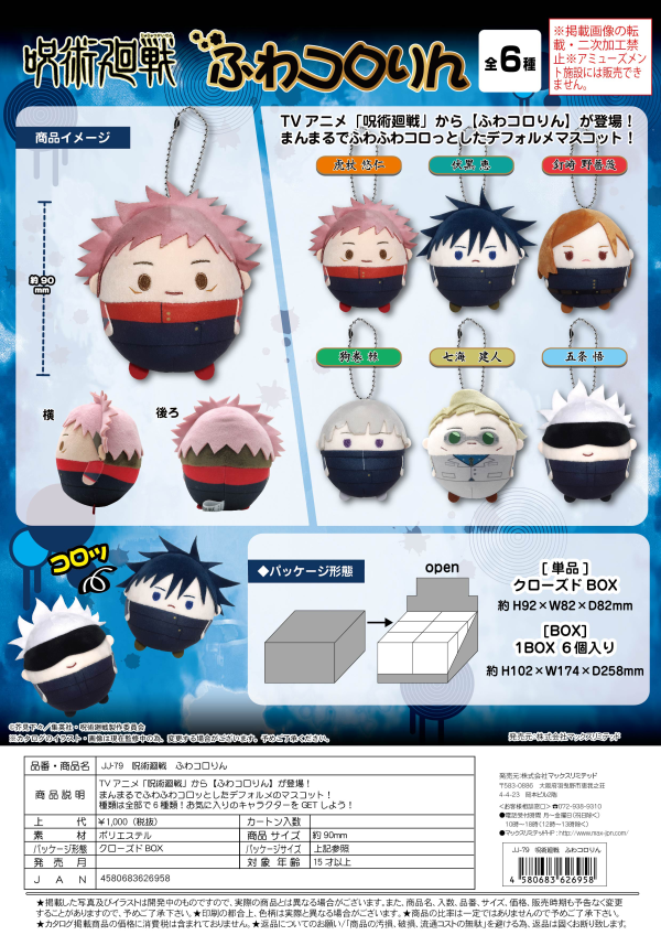 JUJUTSUKAISEN FUWA KORORIN (6pc per box)