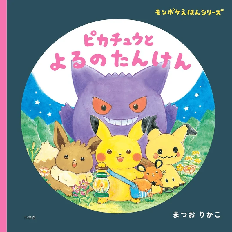 Shogakukan Nighttime Exploration with Pikachu - Pokémon