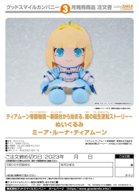Tearmoon Empire Plushie Mia Luna Tearmoon 3