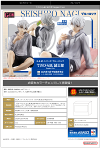 G.E.M. series BLUE LOCK Palm size Seishiro Nagi Repaint Ver. 7
