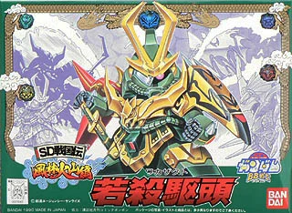 BANDAI HOBBY BB065 Wakazakuto - SD BB