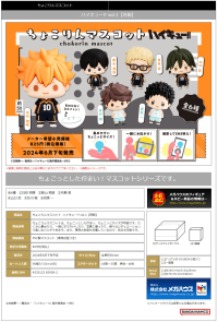 Chokorin Mascot Haikyuu!! Vol.1（Repeat）(1pc / 6pc per box) 14