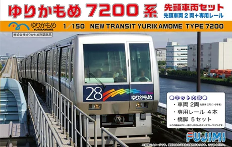 Fujimi [ST-7] 1/150 New Transit Yurikamome Type 7200 Top Car Set Unpainted (Two Top Car + Track) - Scale Kits