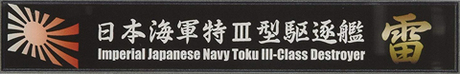 [SNP No103]  Ship Name Plate for IJN Special Type III Destroyer Ikazuchi