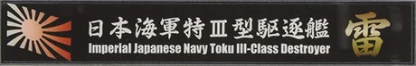 Fujimi [SNP No103]  Ship Name Plate for IJN Special Type III Destroyer Ikazuchi - Kit Accessories
