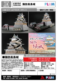 PLUM PMOA Suwa Takashima Castle - CASTLE Collection - photo 10