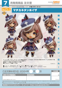 Nendoroid Matikanetannhauser 7