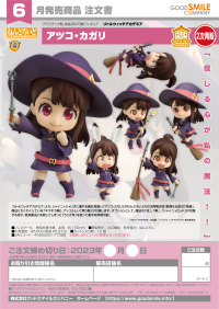 Nendoroid Atsuko Kagari(3rd-run) 8