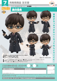 Nendoroid Yukio Okumura 8