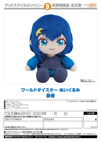 World Dai Star Plushie Shizuka 2