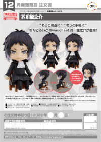 Nendoroid Swacchao! Ryunosuke Akutagawa 8