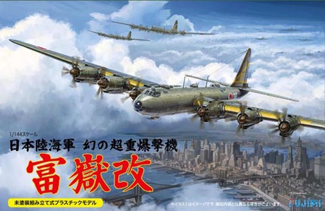 [1/144 No17] 1/144 IJA Super Heavy Bomber Fugaku Kai