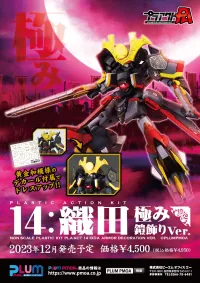 PLUM PMOA PLA ACT14:ODA ARMOR DECORATION VER. - PLA ACT - photo 9