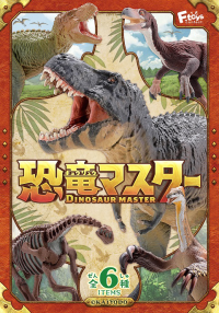 DINOSAUR MASTER３ 2