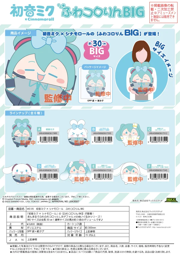 MAX LIMITED HATSUNE MIKU X CINNAMOROLL (SANRIO) FUWA KORORIN BIG (E) - Hatsune Miku