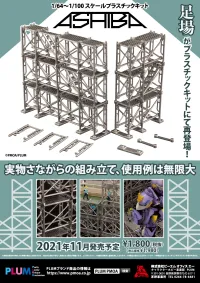 PLUM PMOA ASHIBA(re-run) - Scale Kits - photo 9