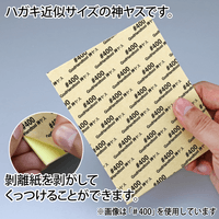Kamiyasu Sanding Sponge Sticker #800-2mm 6