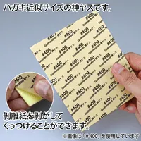 GodHand Kamiyasu Sanding Sponge Sticker #800-2mm - Tools - photo 6