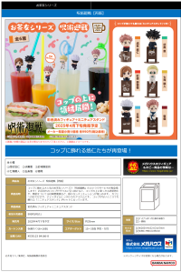 Ochatomo series JUJUTSUKAISEN (Repeat) (6pc per box) 12