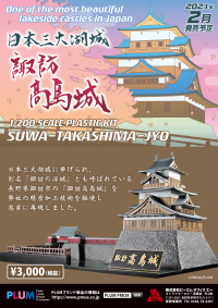 Suwa Takashima Castle 9