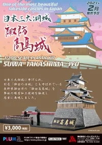 PLUM PMOA Suwa Takashima Castle - CASTLE Collection - photo 9