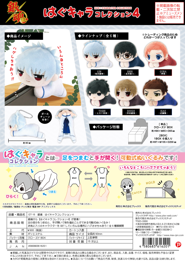 GIN TAMA HUG CHARACTER COLLECTION 4 KEY CHAIN BLIND BOX