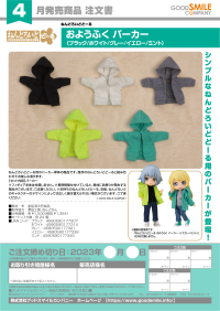 Nendoroid Doll Outfit Set: Hoodie (Yellow) 2