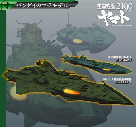Star Blazers - 1/1000 Gamirus Ship Set 3