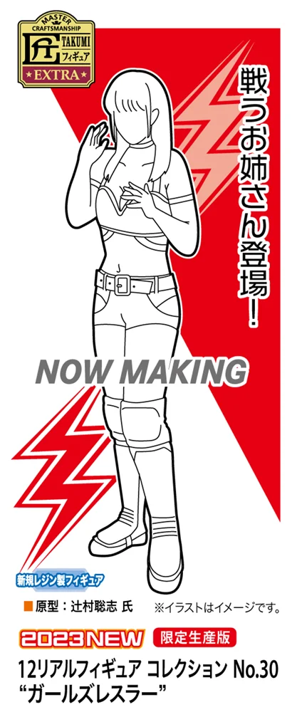 Hasegawa 1/12 12 Real Figure Collection No.30 “GIRL’S WRESTLER” - Scale Kits
