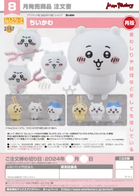 GOOD SMILE COMPANY Nendoroid Chiikawa(re-run) - Chiikawa - photo 8