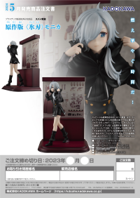 SPY ROOM Light Novel 《Glint》Monika 10