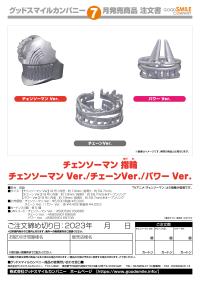 Chainsaw Man Ring: Chain Ver. 8