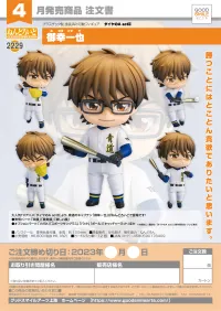 GOOD SMILE COMPANY Nendoroid Kazuya Miyuki - Ace of Diamond - photo 7