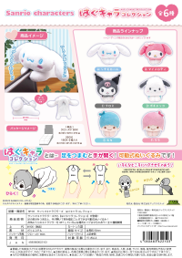 SANRIO HUG CHARACTER COLLECTION 1