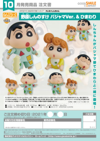 Nendoroid Shinnosuke Nohara: Pajama Ver. Himawari 7