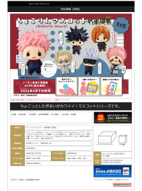 Chokorin Mascot Jujutsu Kaisen（Repeat）(1pc / 6pc per box) 1
