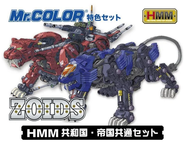 GSI Creos Mr Color - HMM ZOIDS COLOR SET - ZOIDS